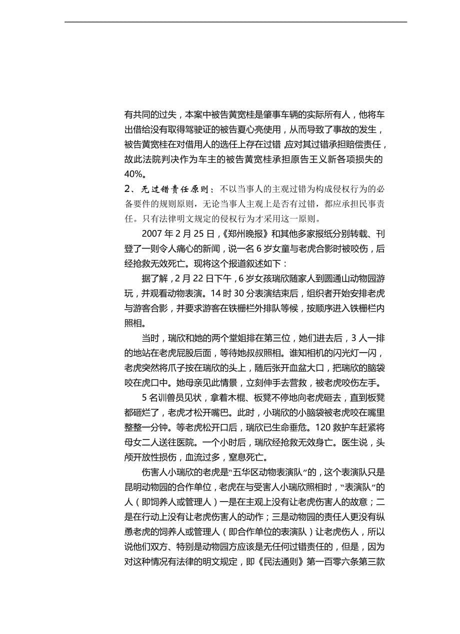 民事责任教案_第5页