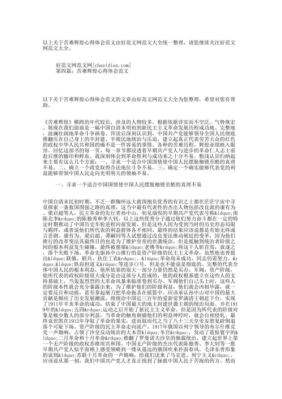 “重振南浔辉煌”大讨论心得 体会.docx_第5页