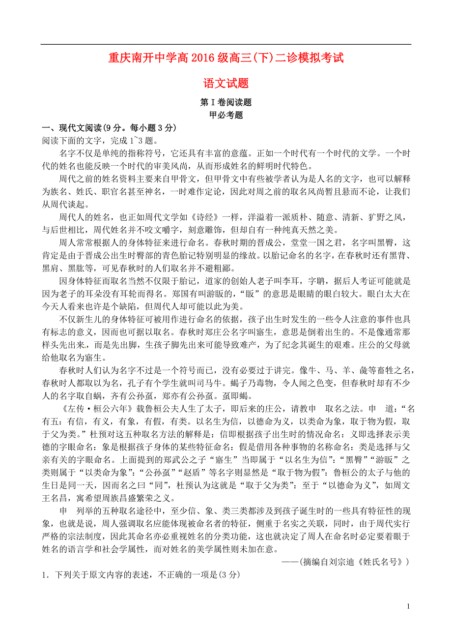重庆高2016级高三(下)二诊模拟考试概要_第1页