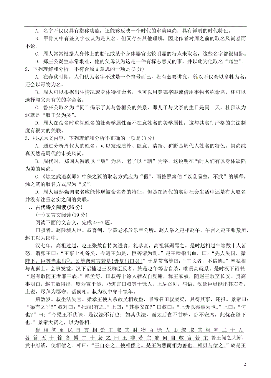 重庆高2016级高三(下)二诊模拟考试概要_第2页