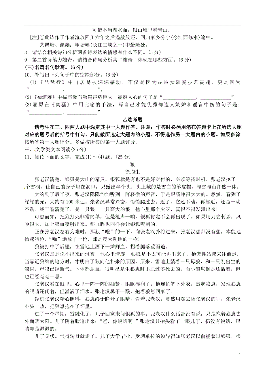 重庆高2016级高三(下)二诊模拟考试概要_第4页