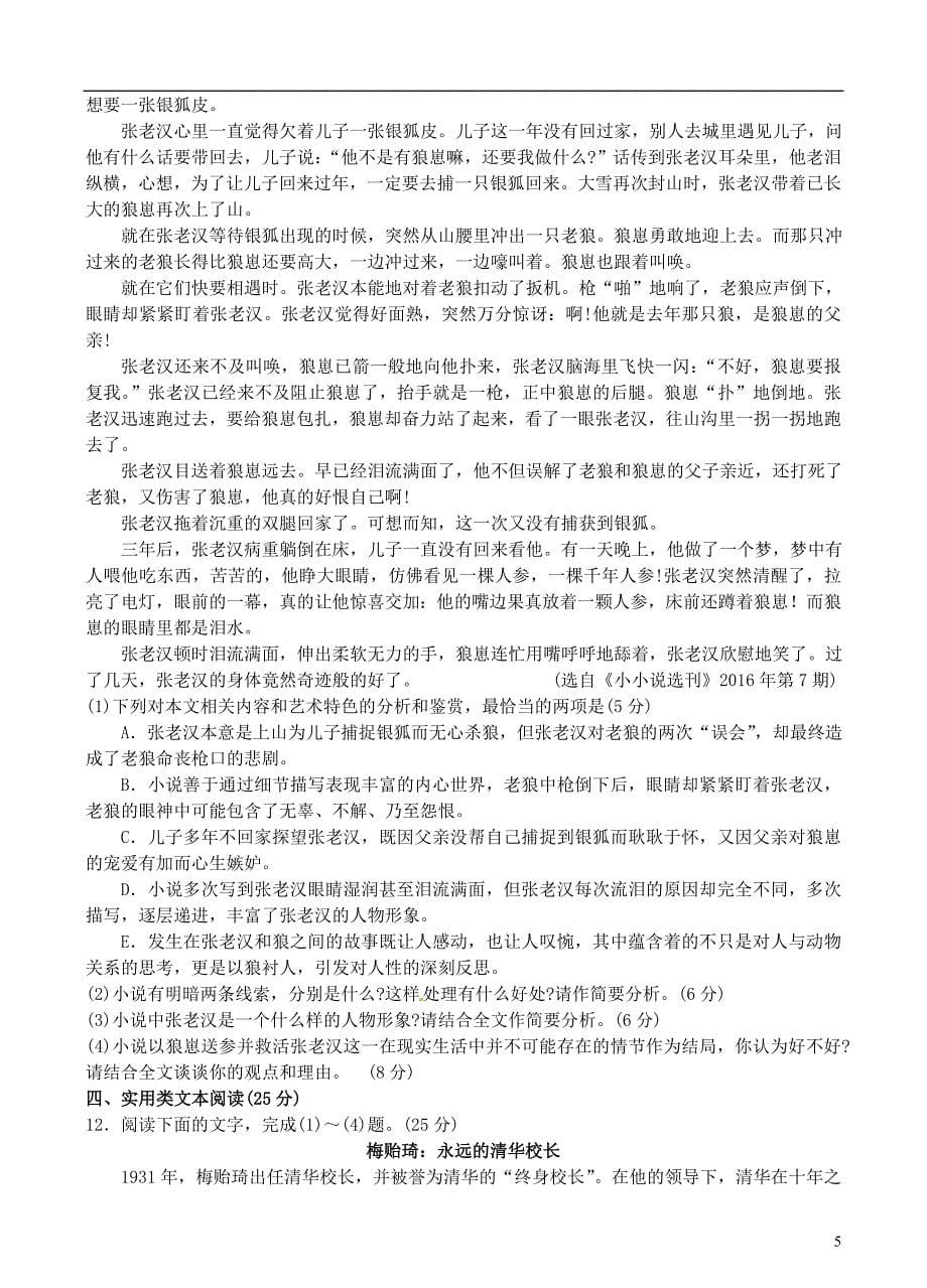 重庆高2016级高三(下)二诊模拟考试概要_第5页