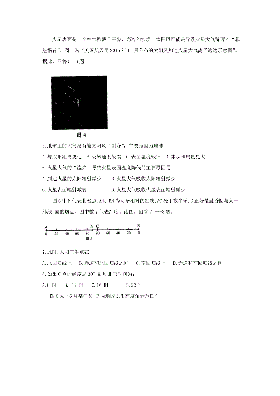 江苏省2015-2016学年高二下学期第一次质量检测地理试题解析_第2页