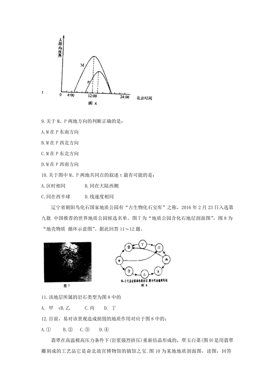 江苏省2015-2016学年高二下学期第一次质量检测地理试题解析_第3页