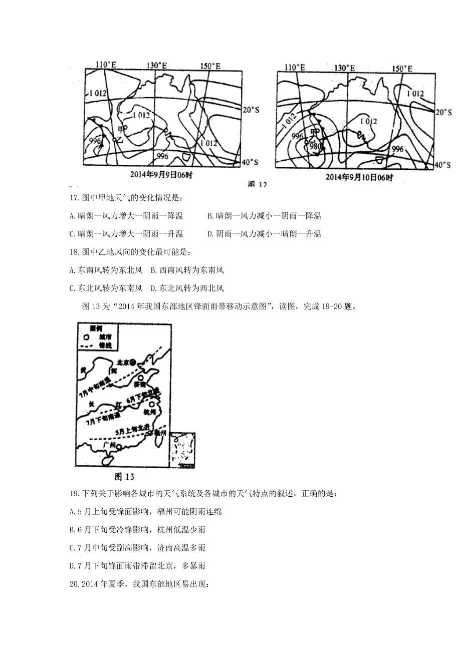 江苏省2015-2016学年高二下学期第一次质量检测地理试题解析_第5页