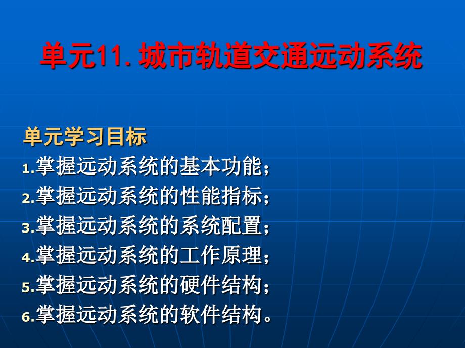 城市轨道交通电工电子技术及应用单元11城市轨道交通远动系统._第2页