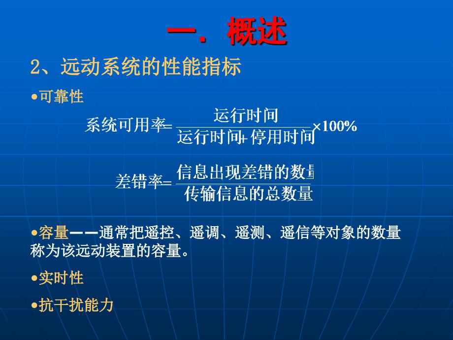 城市轨道交通电工电子技术及应用单元11城市轨道交通远动系统._第4页