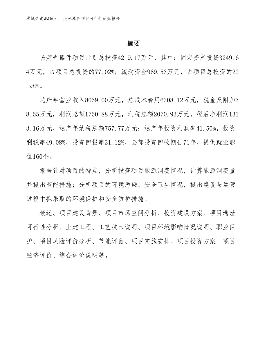 荧光器件项目可行性研究报告汇报设计.docx_第2页