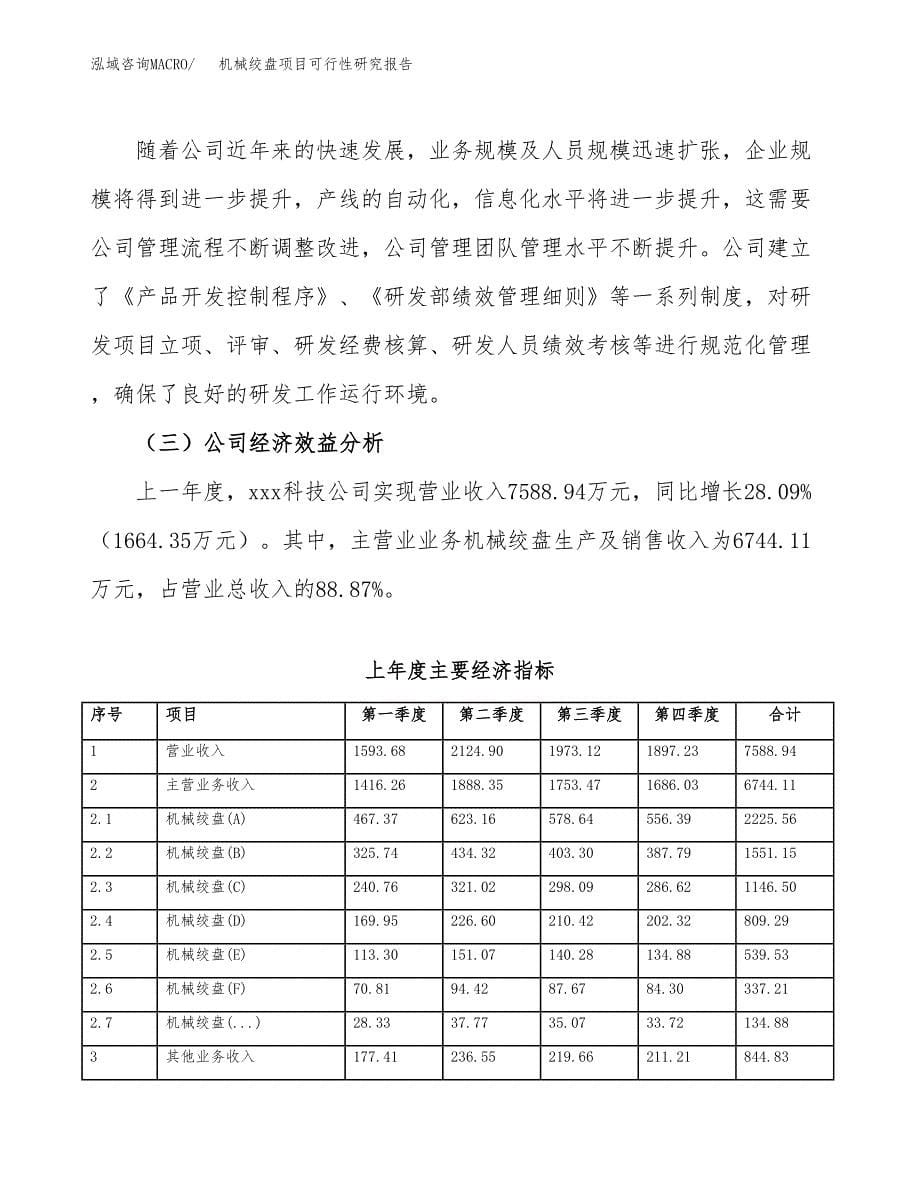 机械绞盘项目可行性研究报告汇报设计.docx_第5页