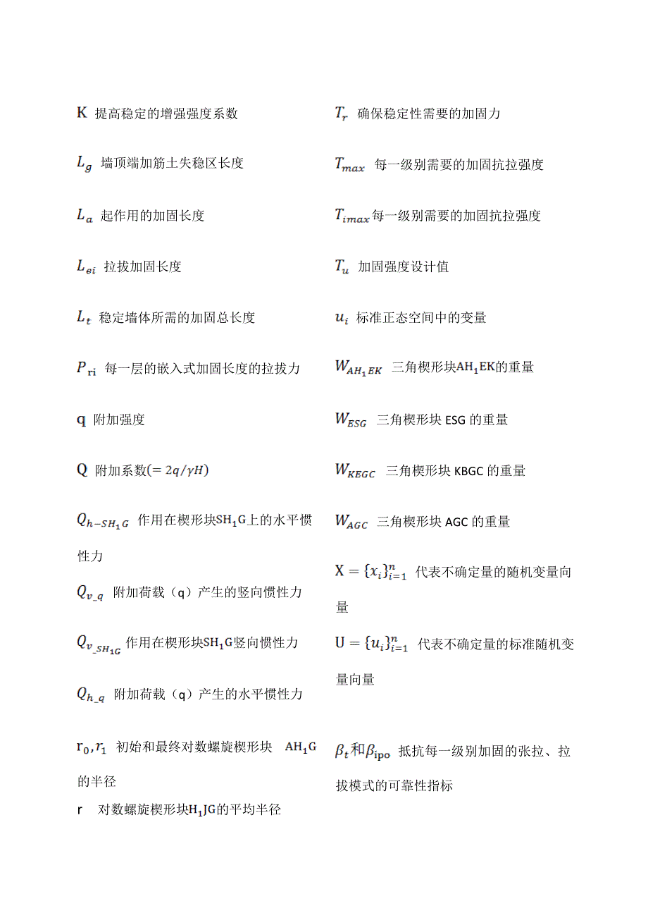 基于加筋土结构的内部稳定性的抗震设计可靠性(英文文献翻译)._第2页