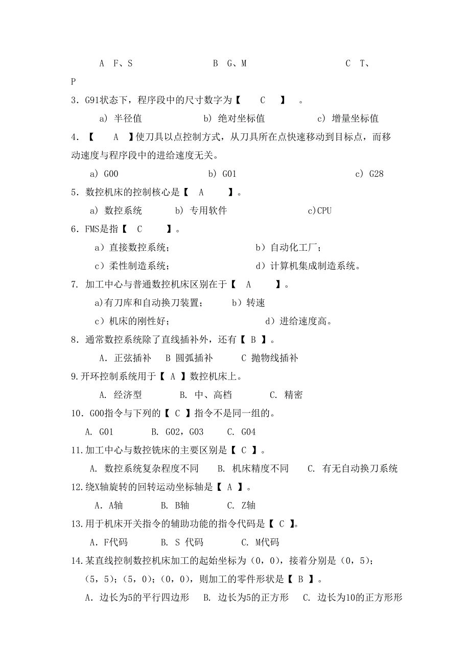 数控技术期末试题汇编（_第3页