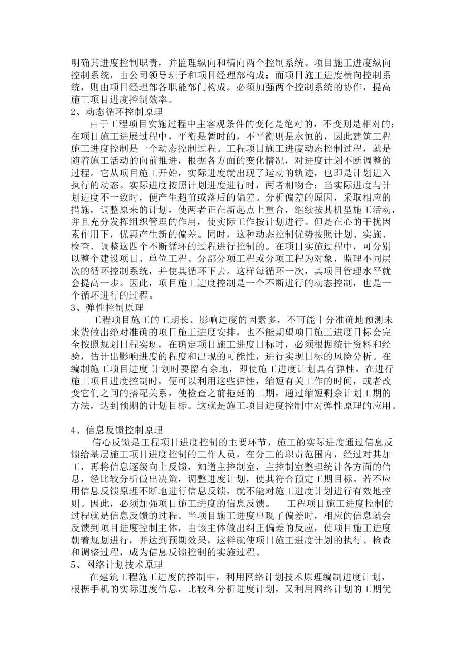 工程项目施工进度控制doc._第5页