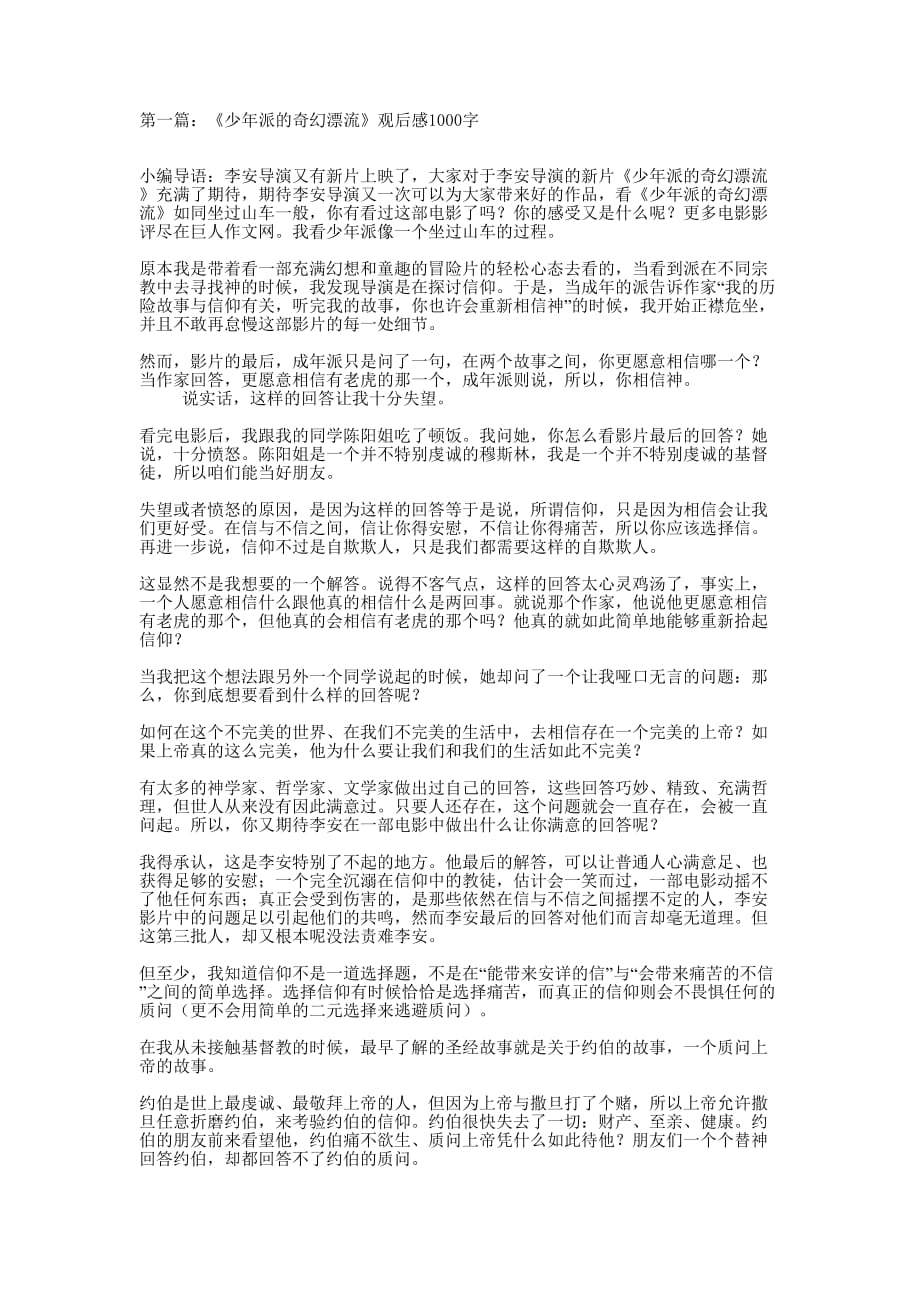 少年派的奇幻漂流观后感1000字(精选多 篇).docx_第1页