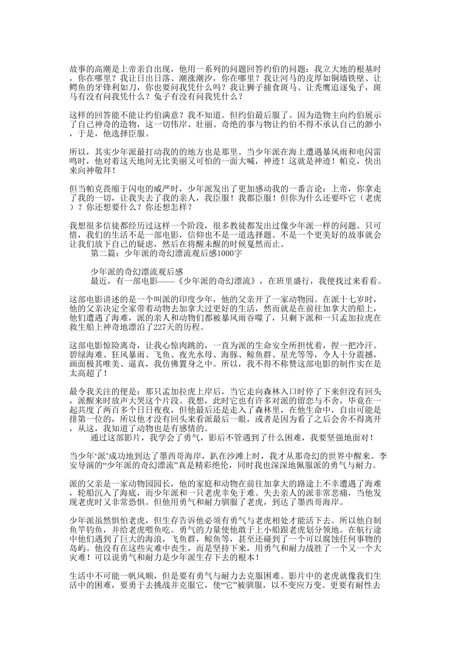 少年派的奇幻漂流观后感1000字(精选多 篇).docx_第2页