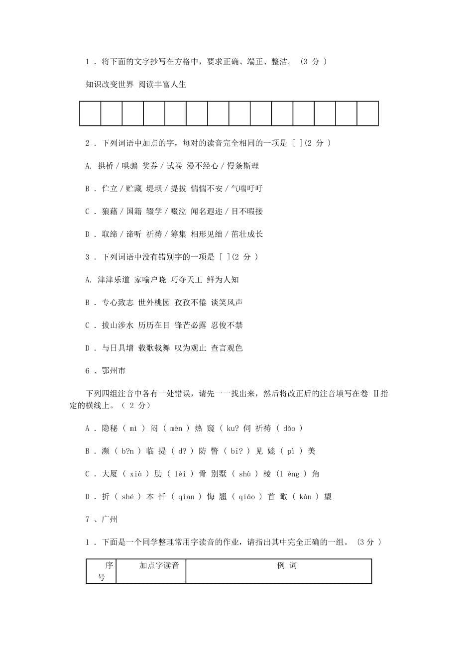 初中语文-新教材疑难问题解决与策略_第5页