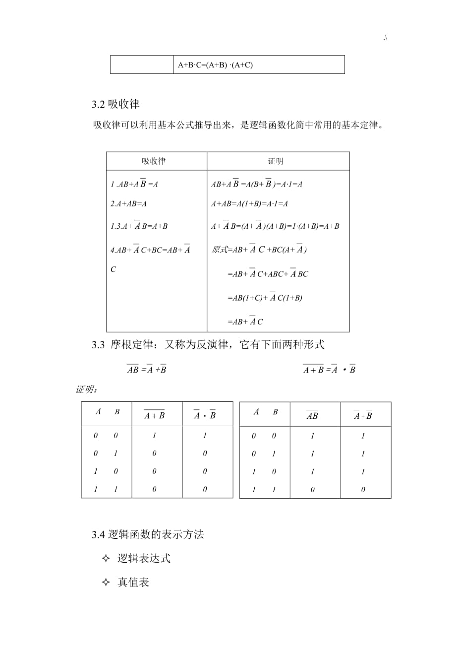 仪表学习基础培训(联锁逻辑)_第3页