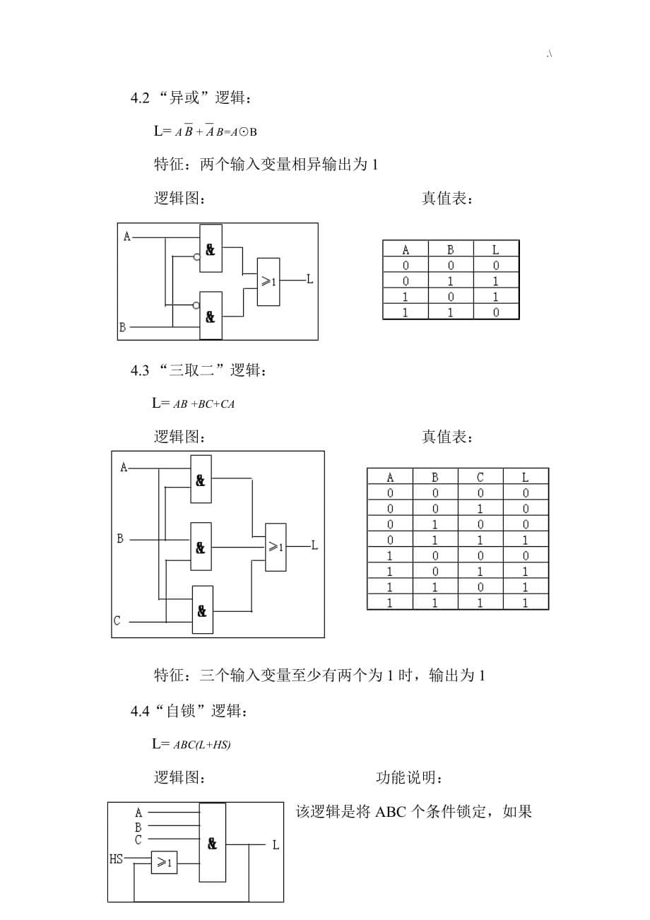 仪表学习基础培训(联锁逻辑)_第5页