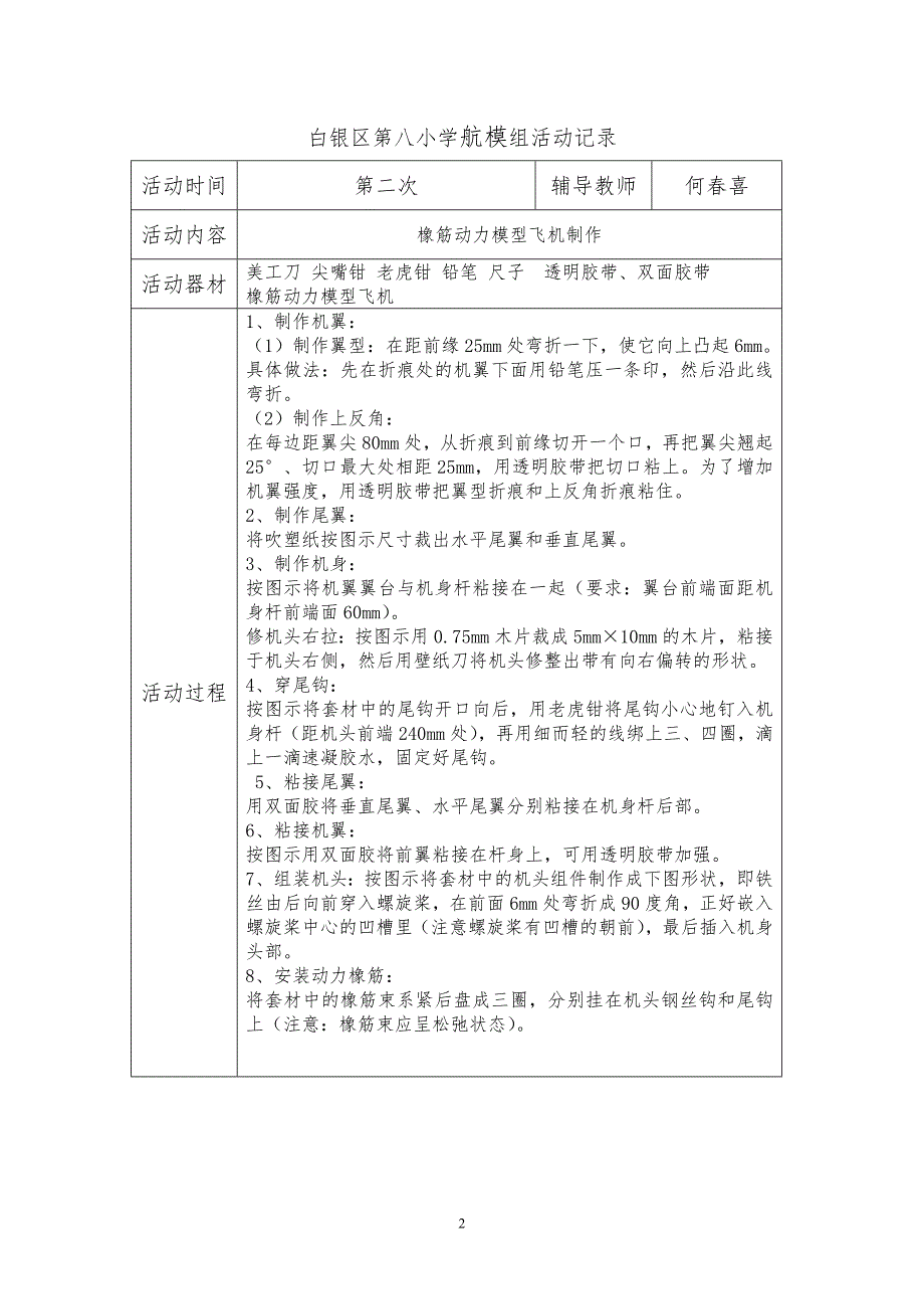 白银区第八小学航模小组活动记录解析_第2页