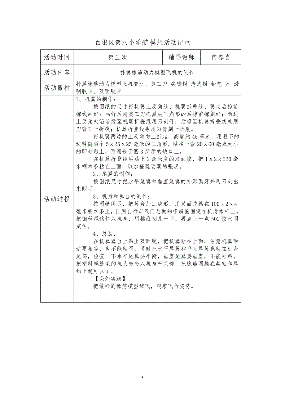 白银区第八小学航模小组活动记录解析_第3页