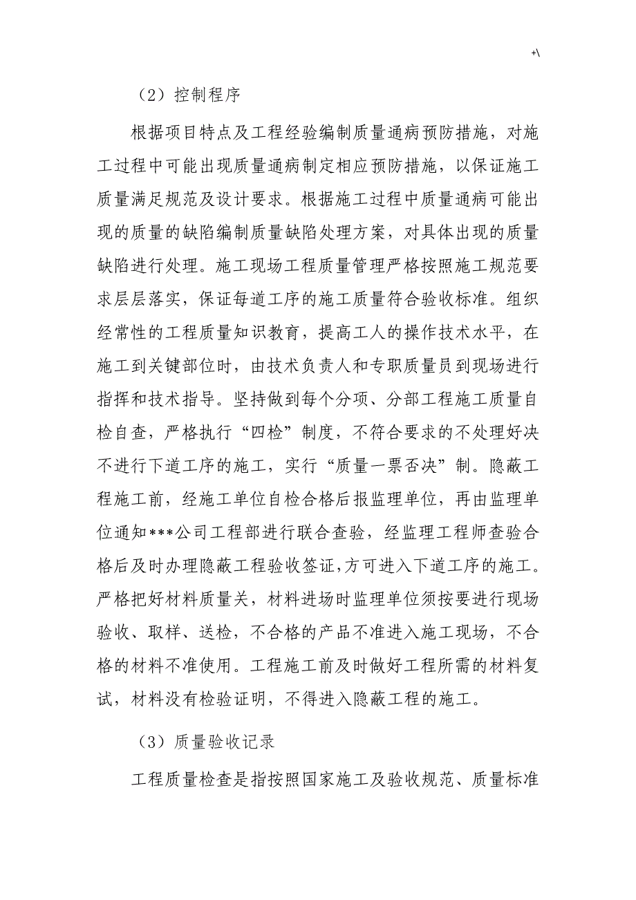 质量提升行动计划实施资料_第4页