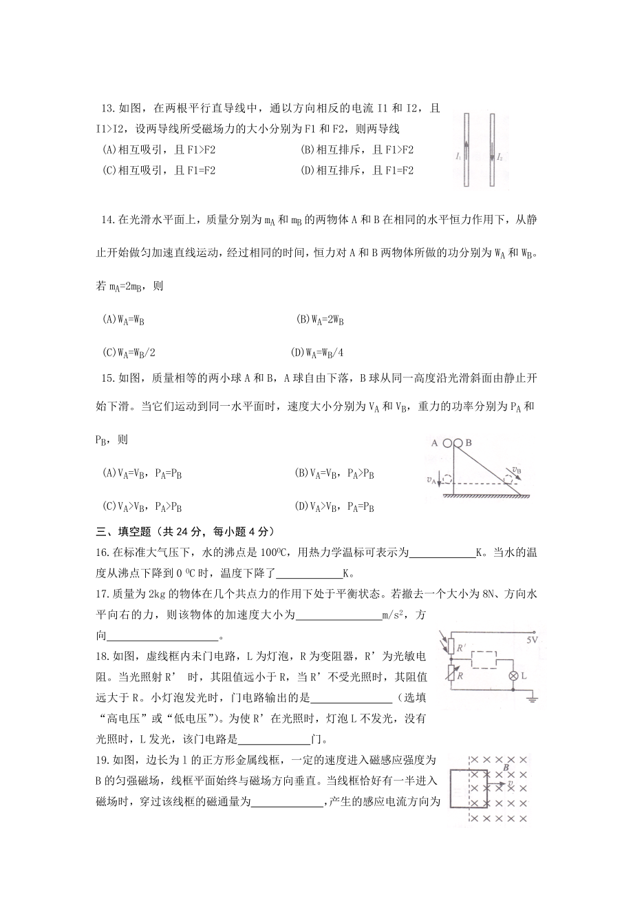 2012年上海市普通高中学业水平考试物理试题(word).doc_第3页