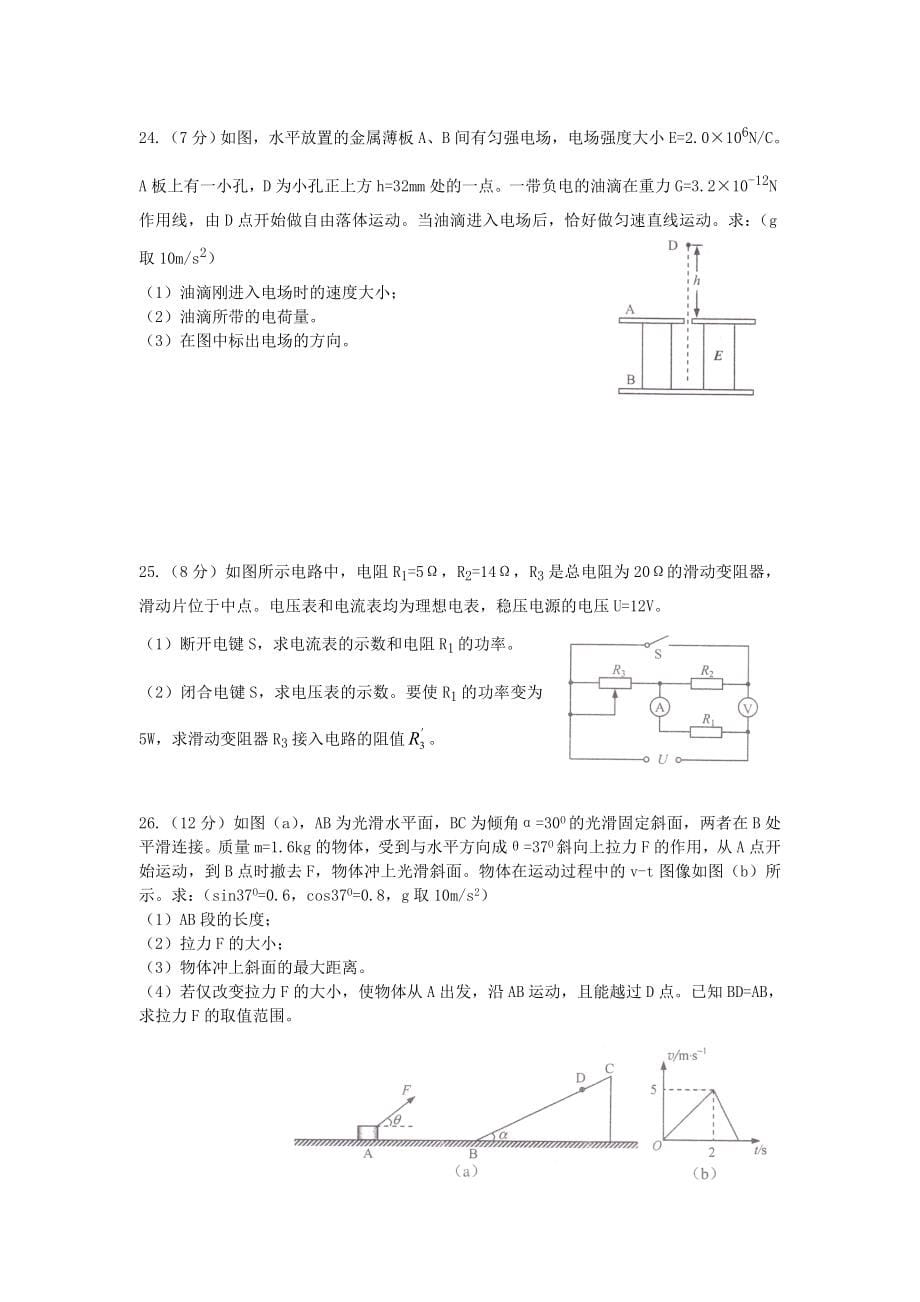 2012年上海市普通高中学业水平考试物理试题(word).doc_第5页