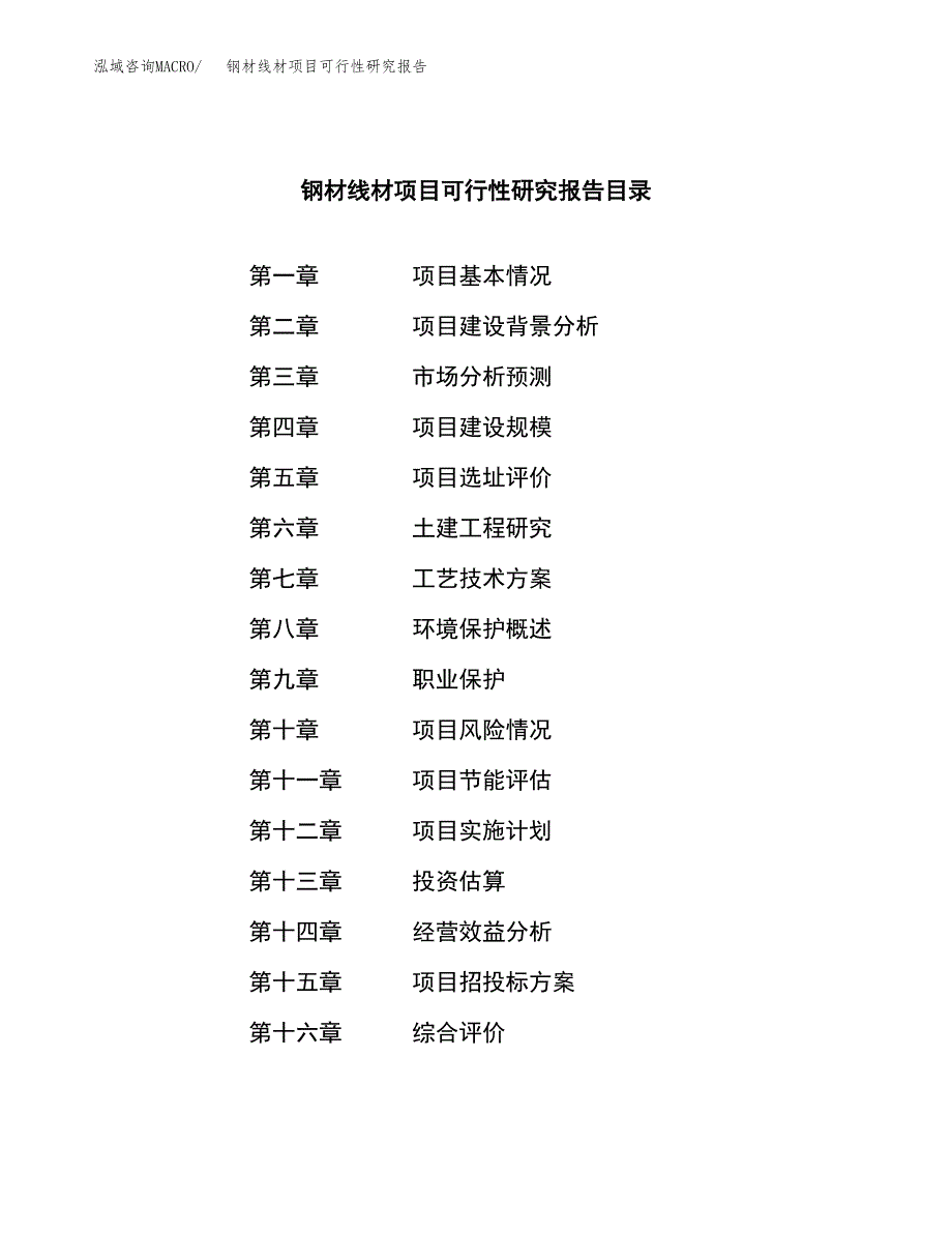 钢材线材项目可行性研究报告汇报设计.docx_第4页