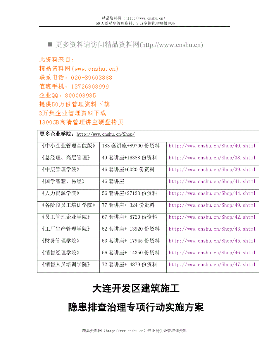 某开发区建筑施工隐患排查治理实施_第1页