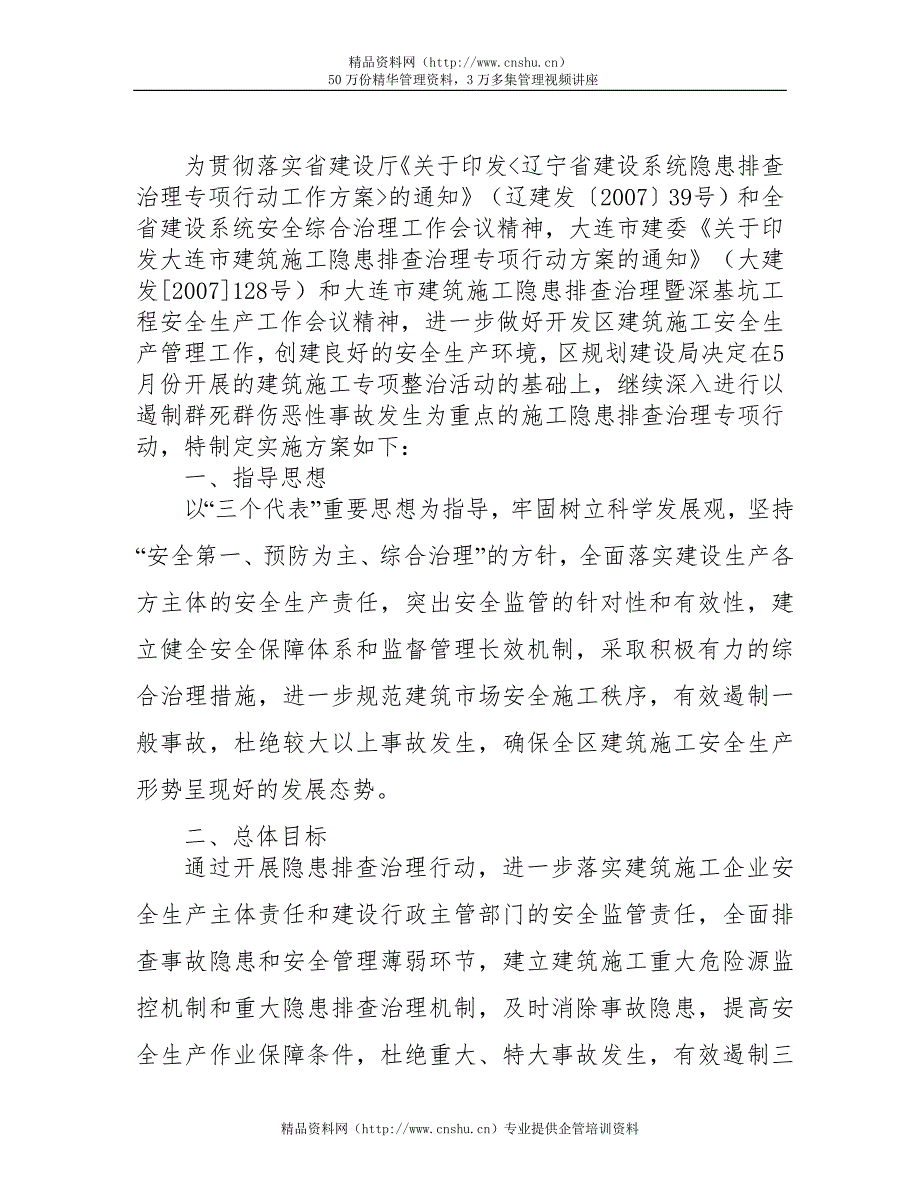 某开发区建筑施工隐患排查治理实施_第2页