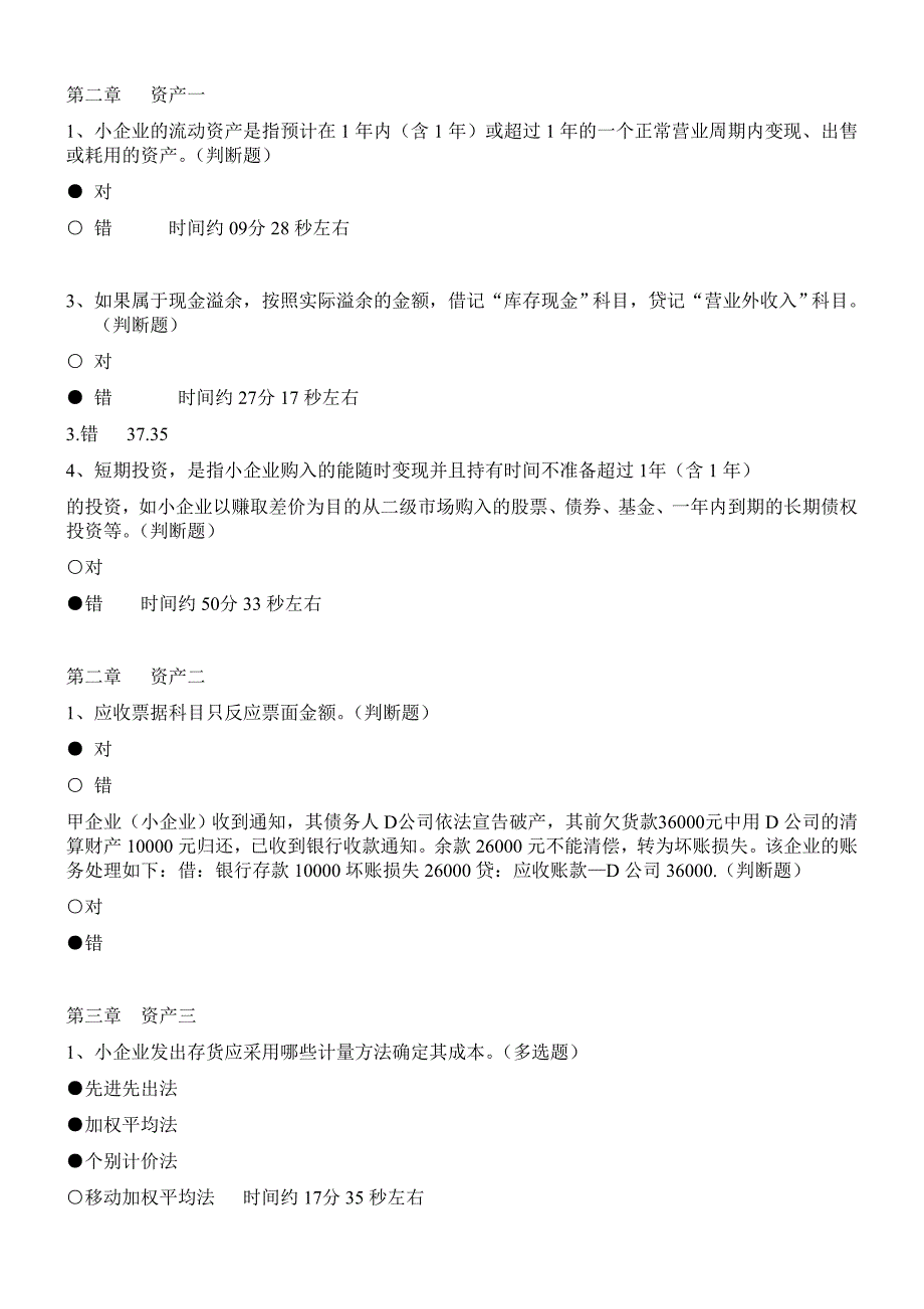 2012年福建会计教育《小企业会计准则讲解》练习答案.doc_第3页