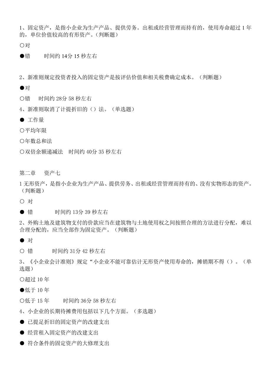 2012年福建会计教育《小企业会计准则讲解》练习答案.doc_第5页