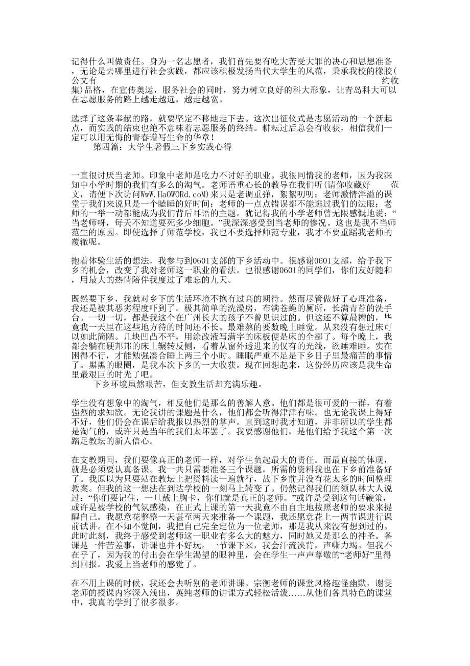 大学生志愿者暑假三下乡社会实践心得(精选多 篇).docx_第3页