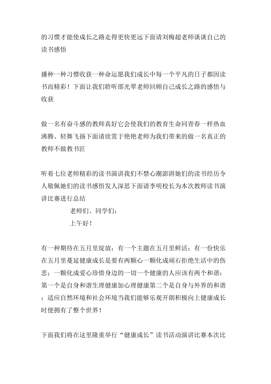 关于读书演讲比赛主持词_第2页