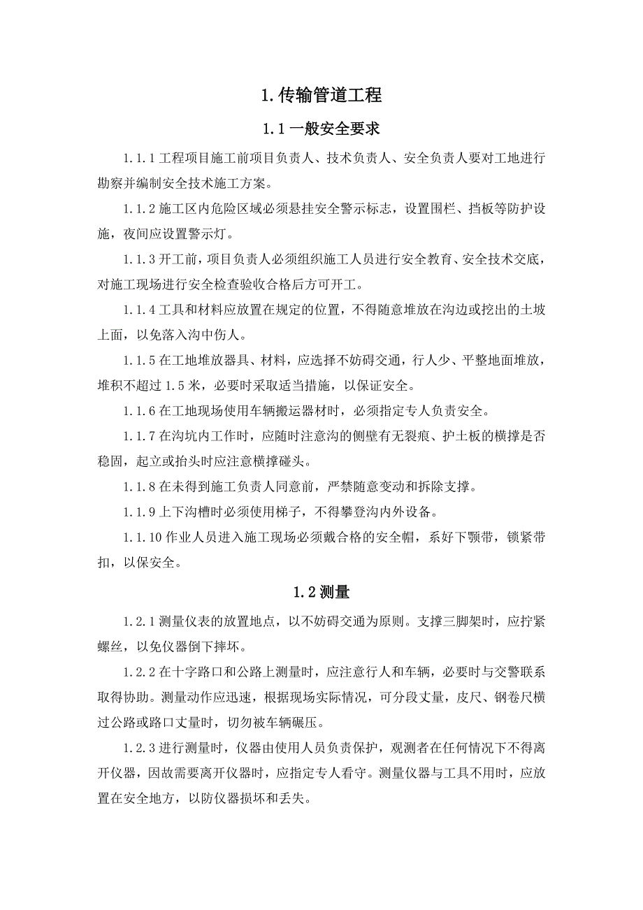 某公司通信施工安全生产管理手册d_第4页