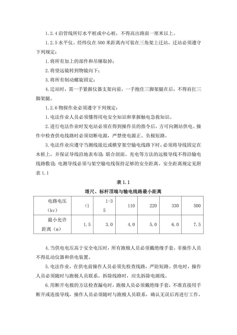 某公司通信施工安全生产管理手册d_第5页