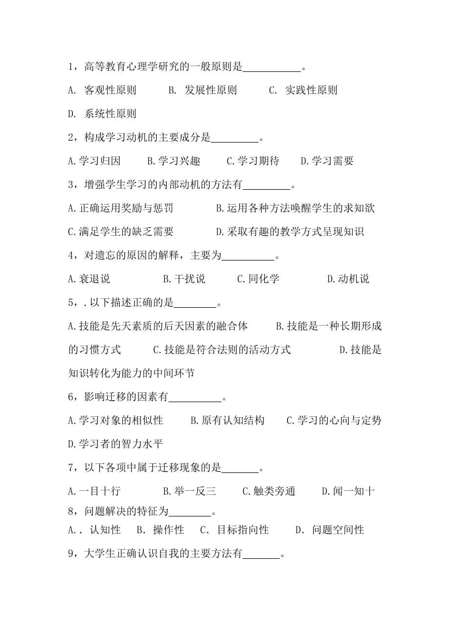 江西省高校教师岗前培训《教育心理学》试卷_第4页