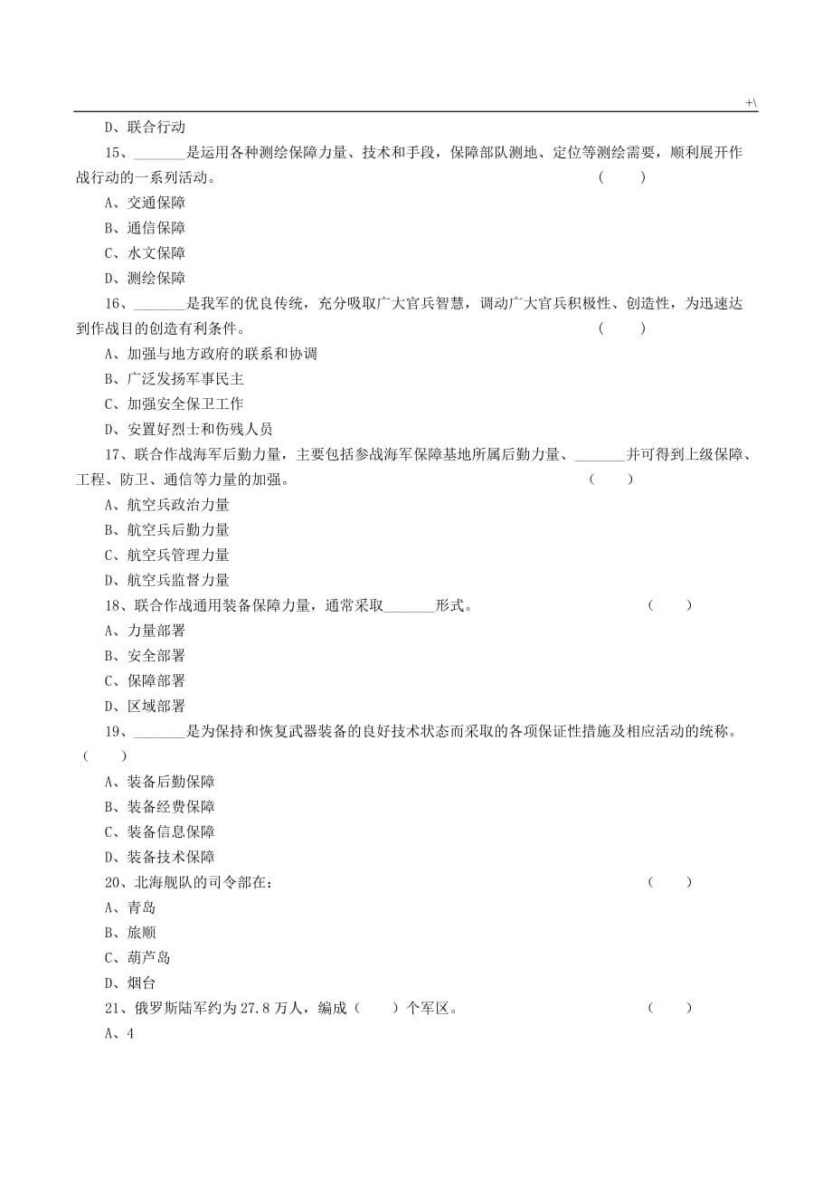 作战学习基础知识材料-试题_第3页