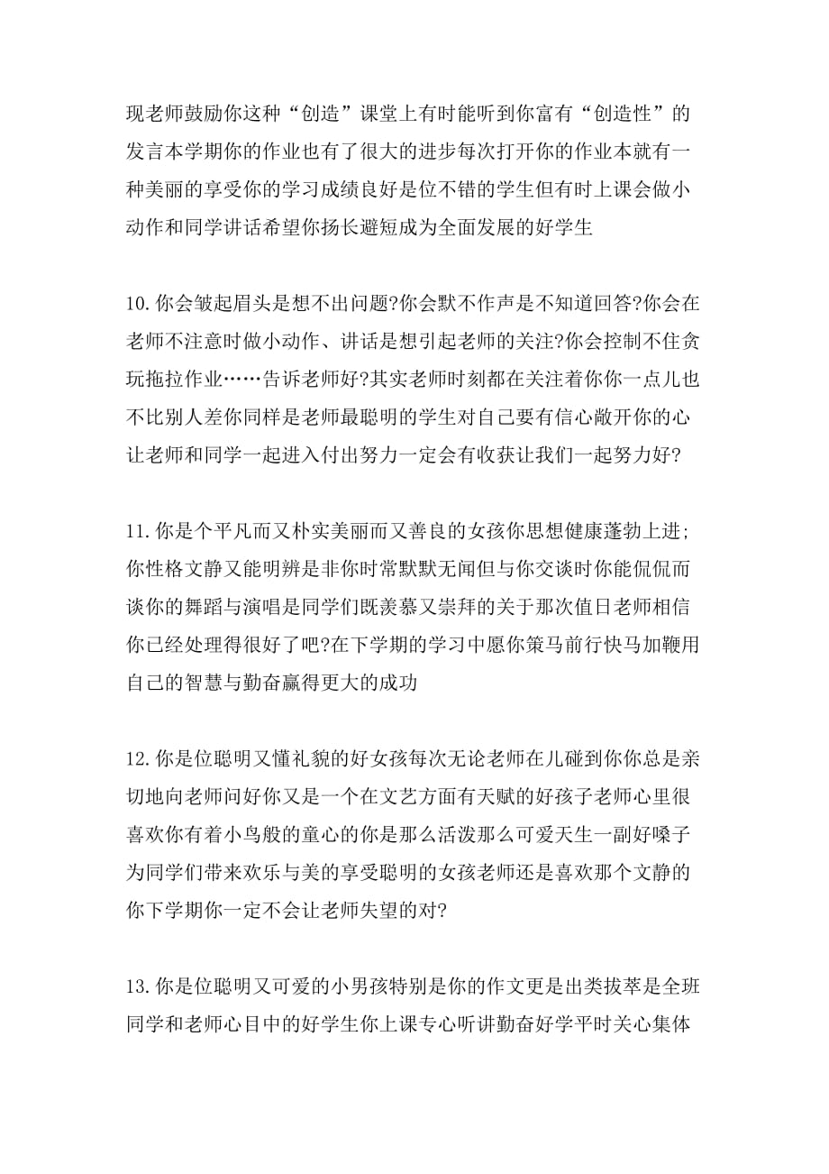 初中毕业的教师评语_第3页