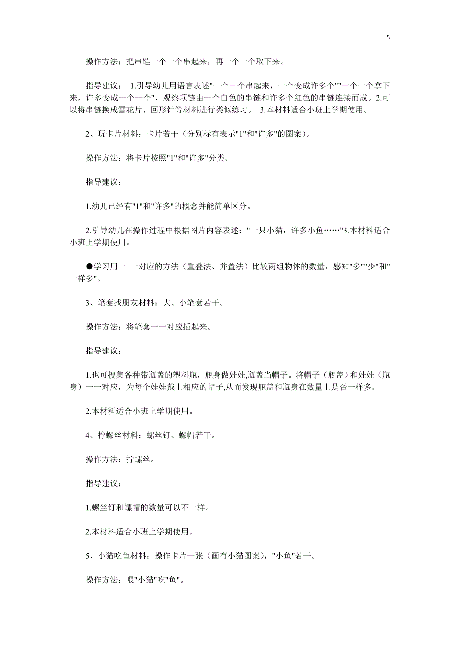 幼教园幼儿数学游戏资料大全68个_第4页