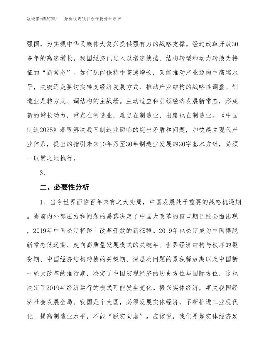 分析仪表项目合作投资计划书.docx_第4页