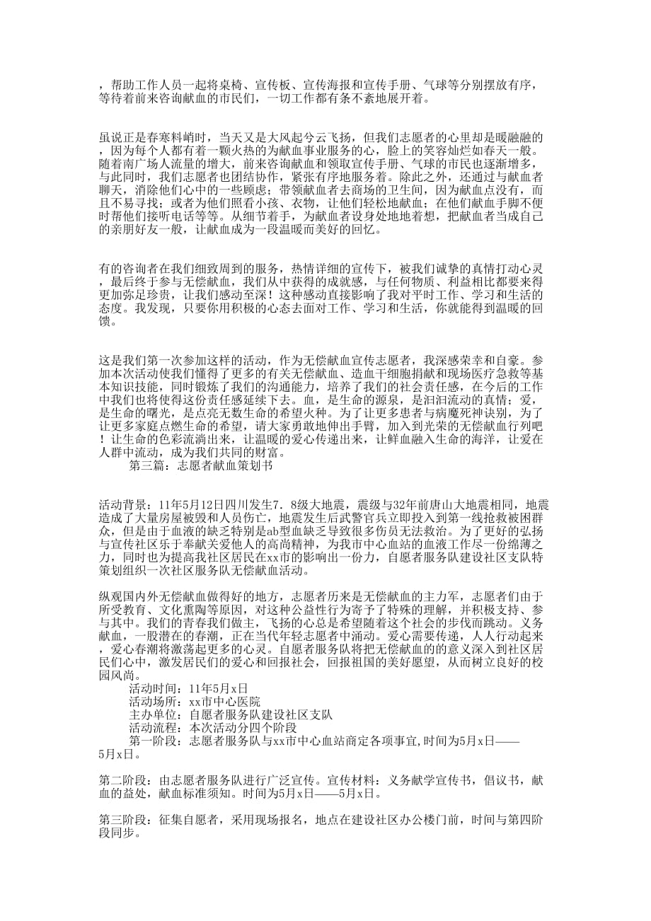 献血志愿者心得(精选多 篇).docx_第2页