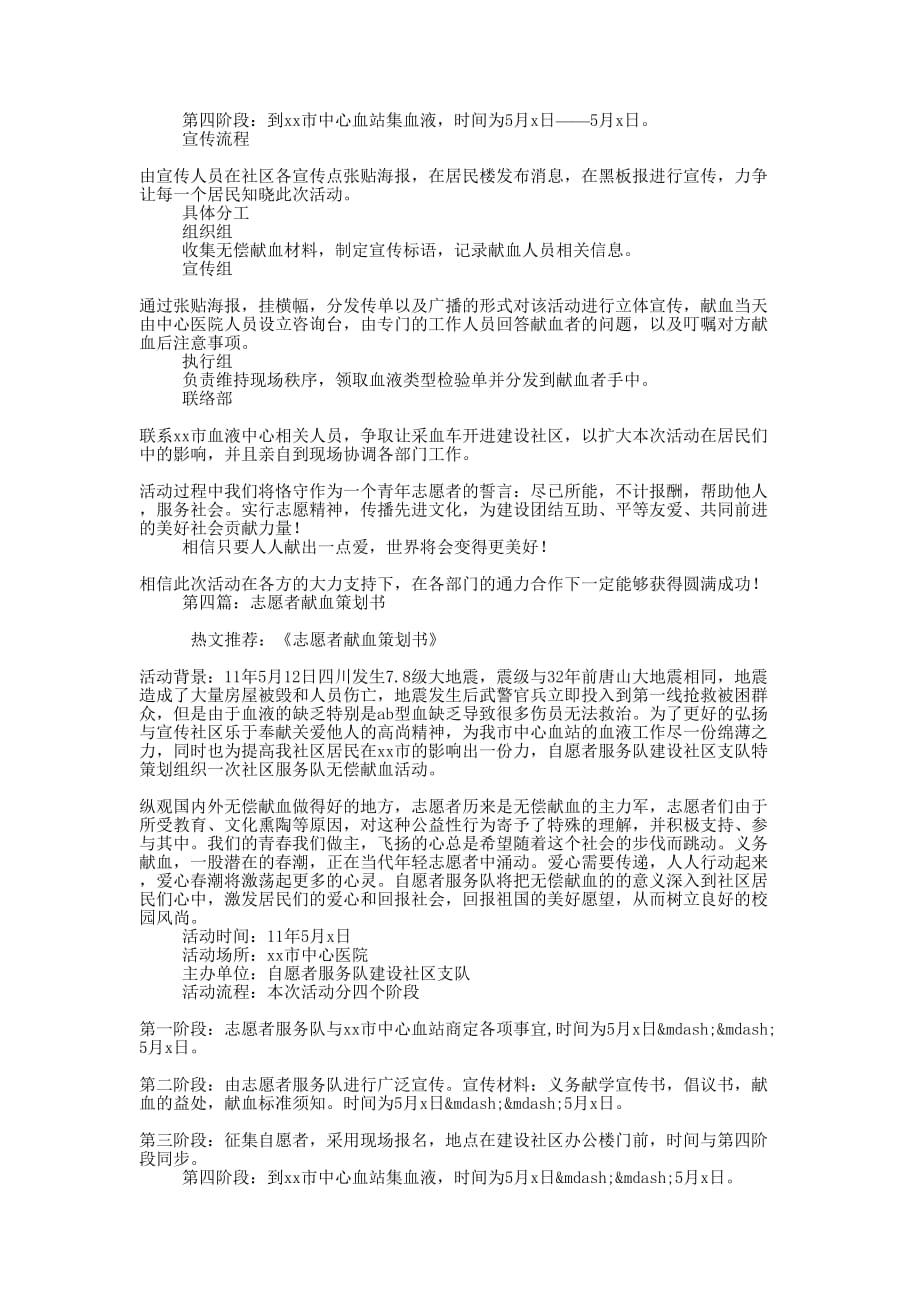献血志愿者心得(精选多 篇).docx_第3页