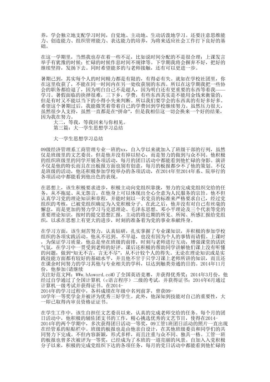 大一学生学习体会(精选多 篇).docx_第3页