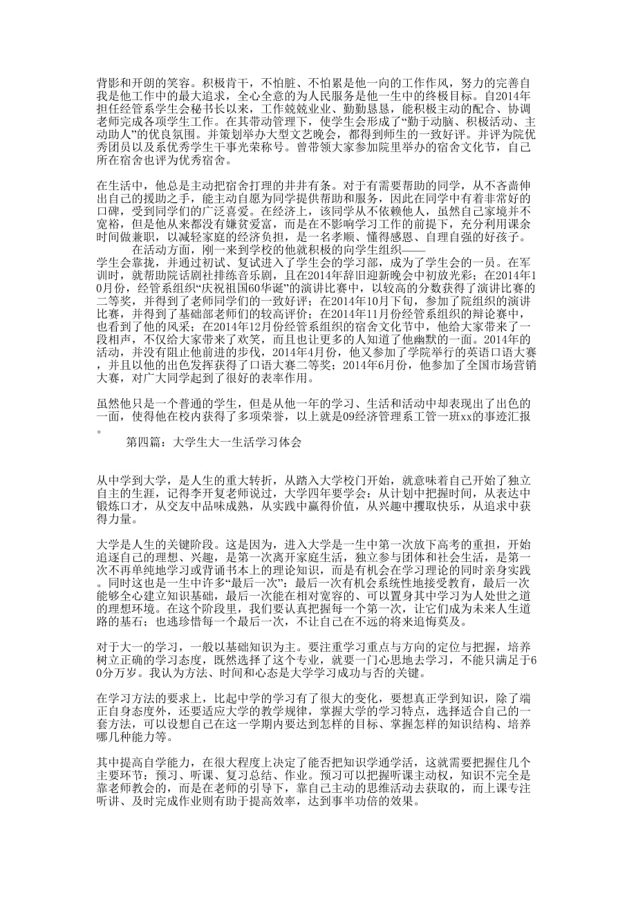 大一学生学习体会(精选多 篇).docx_第4页