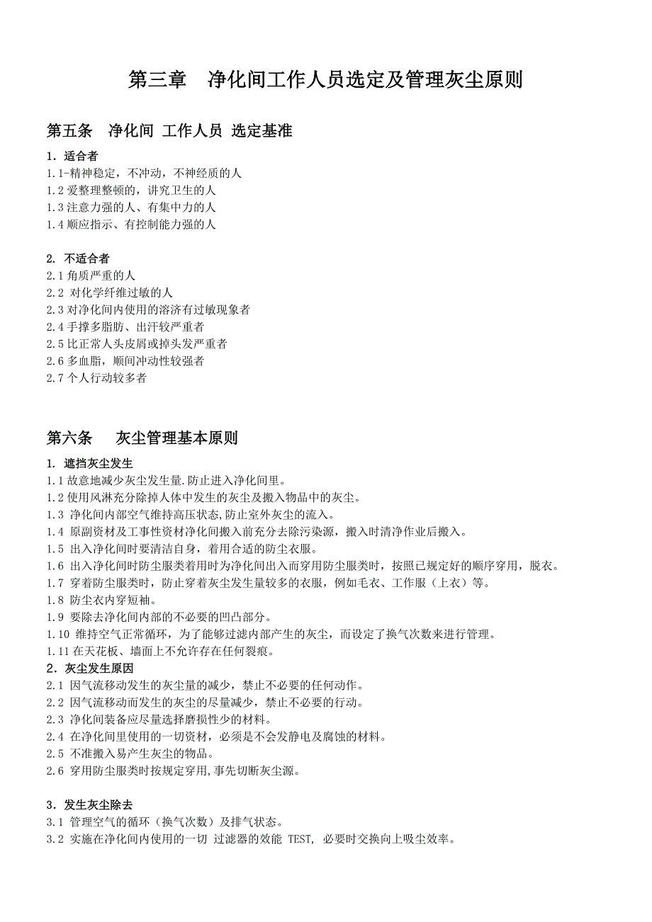 净化间 综合管理规定._第4页