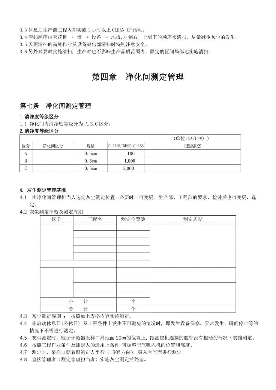 净化间 综合管理规定._第5页