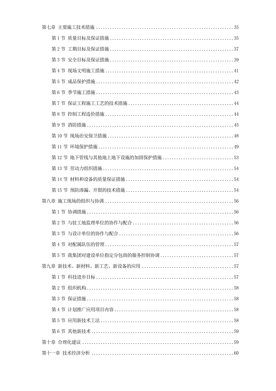 某学院学生公寓施工组织方案d_第3页