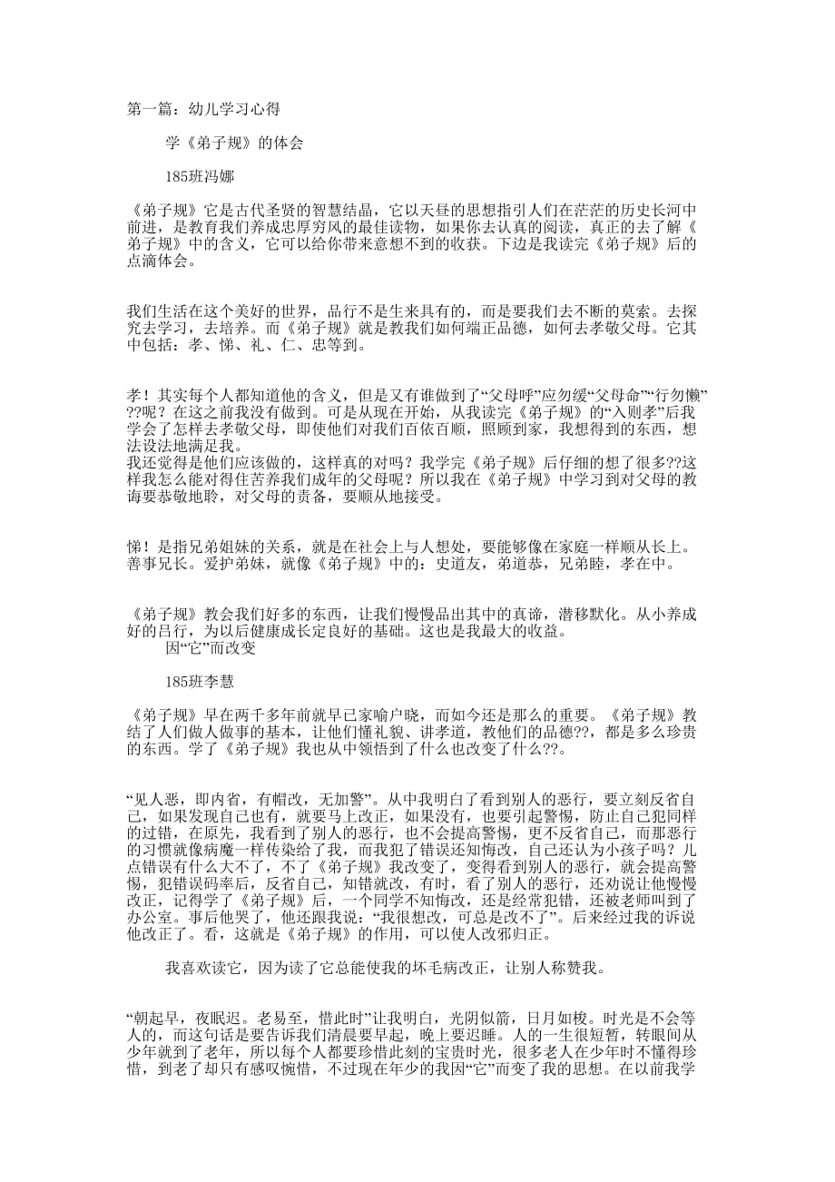 幼儿学习心得(精选多 篇).docx_第1页