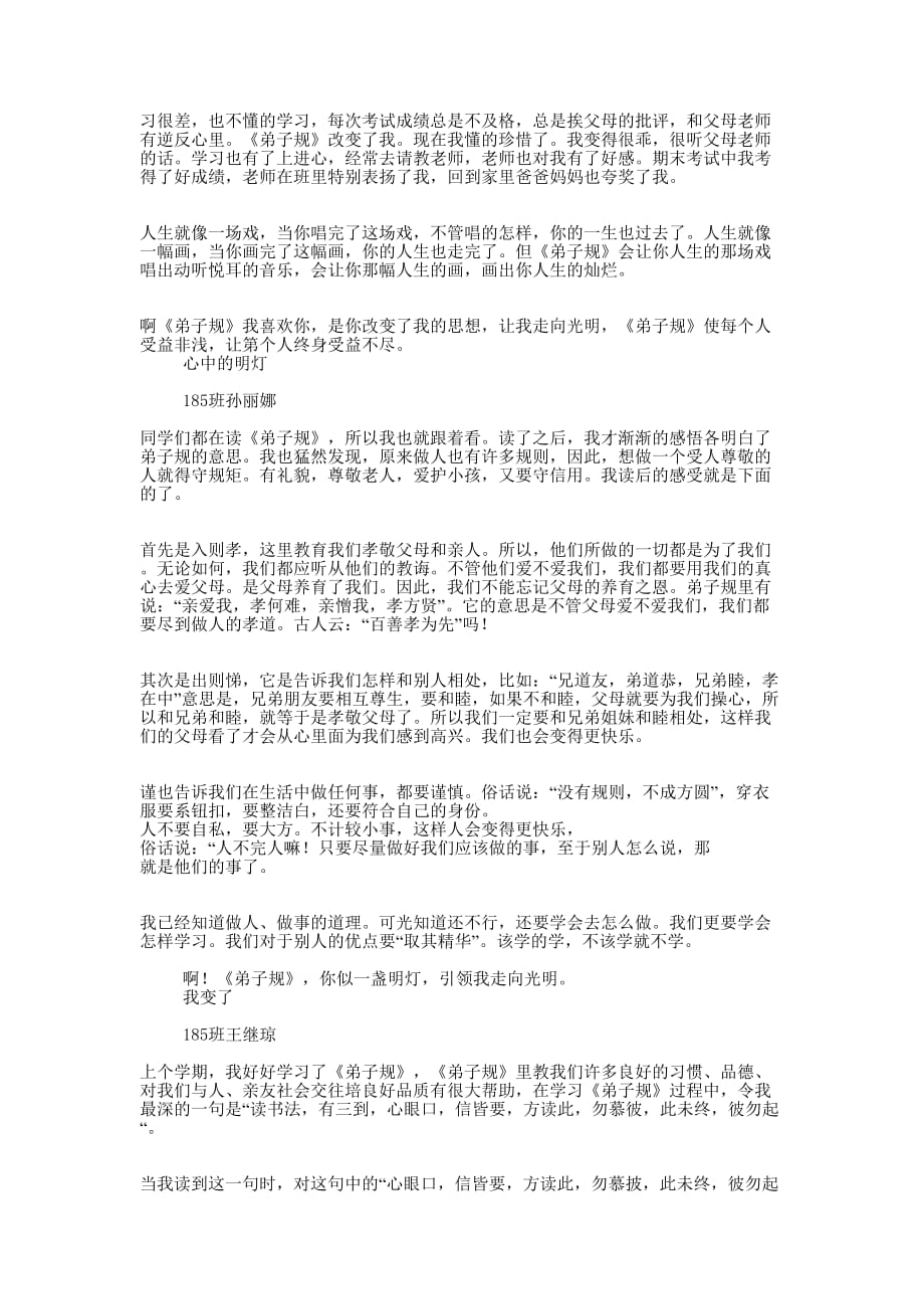 幼儿学习心得(精选多 篇).docx_第2页