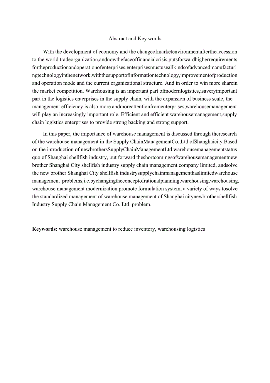 上海市贝业新兄弟供应链管理有限公司仓储管理的研究毕业论文_第4页